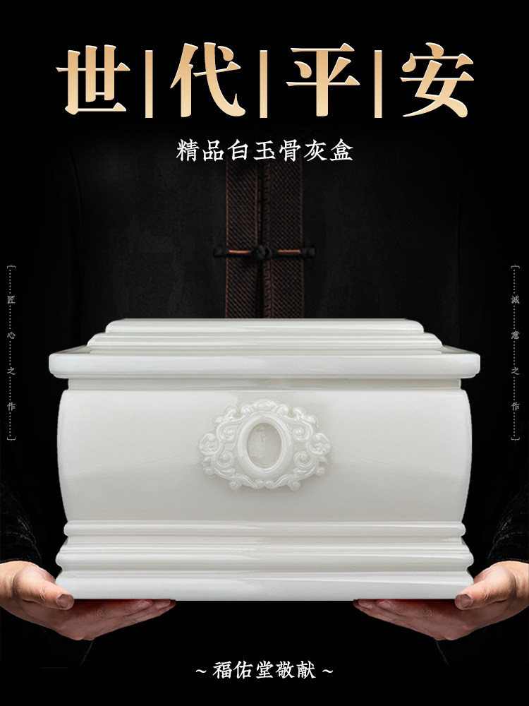 阿富汗玉精雕骨灰盒玉石男用女款小棺材汉白玉寿盒墓地迁坟殡葬品