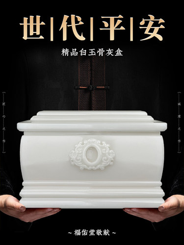 阿富汗玉精雕骨灰盒玉石男用女款小棺材汉白玉寿盒墓地迁坟殡葬品