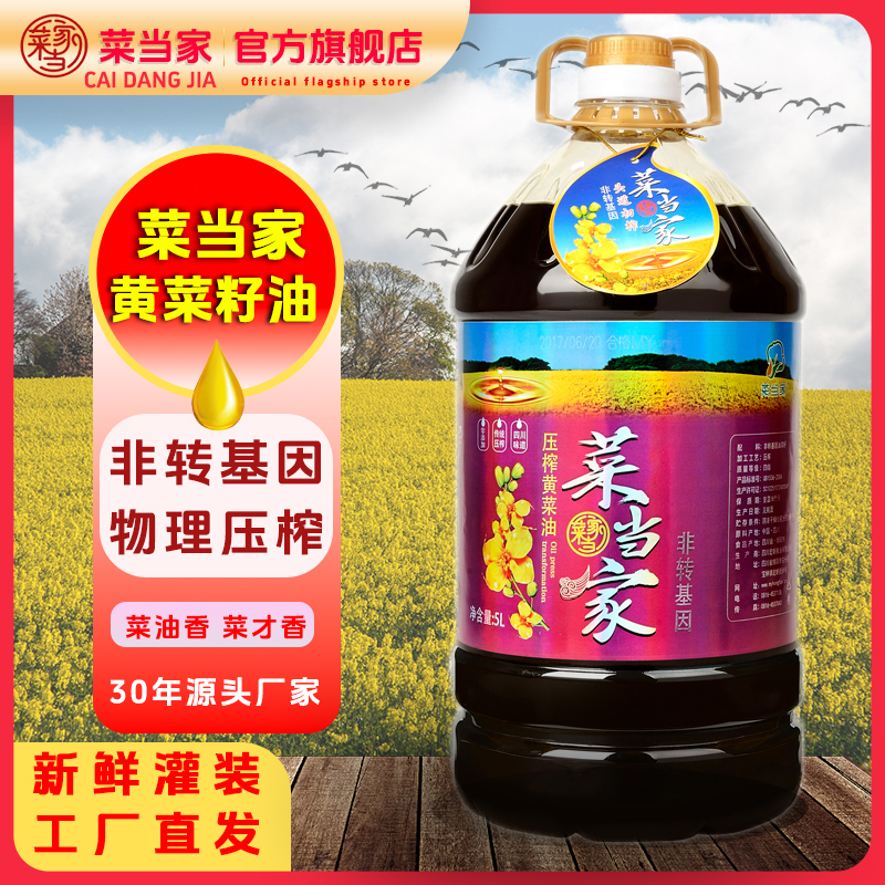 四川农家自榨黄菜籽油