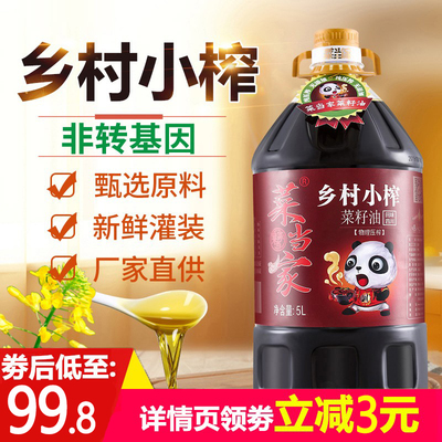 菜当家乡村小榨纯菜子5l装菜籽油