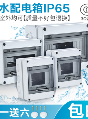 HT-5回路防水配电箱室外开关盒子户外防雨小型空开盒防尘家用