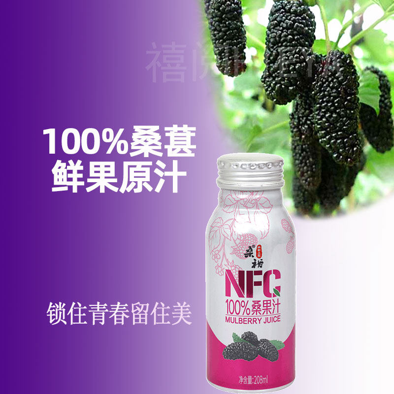 桑裕nfc桑葚汁桑果汁百分百原浆果汁无添加铝瓶装非浓缩还原食品