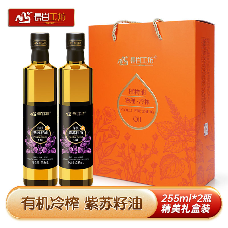 【礼盒装】长白工坊 有机紫苏籽油255ml*2瓶冷榨食用苏子油亚麻酸