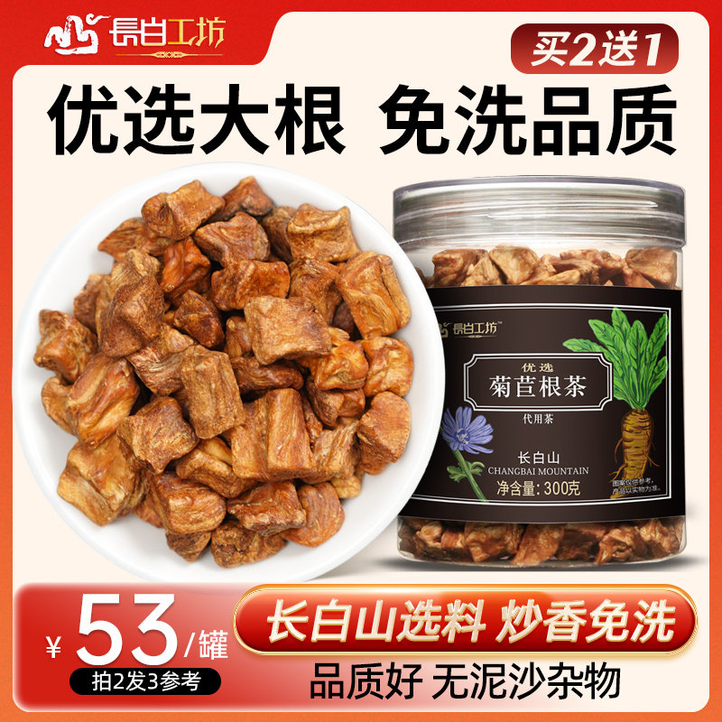 长白工坊 菊苣根茶 玉兰根茶 炒熟硕参根金兰菊300g菊苣干