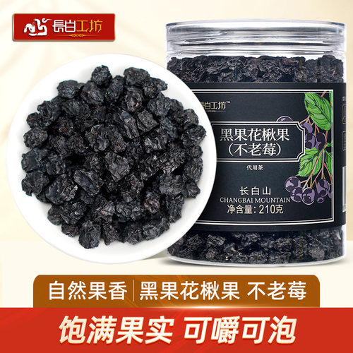 长白工坊黑果花楸果茶210g不老莓