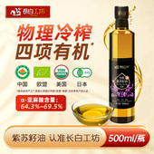 冷榨苏子油紫苏油纯直接喝 长白工坊 有机紫苏籽油500ml 食用油