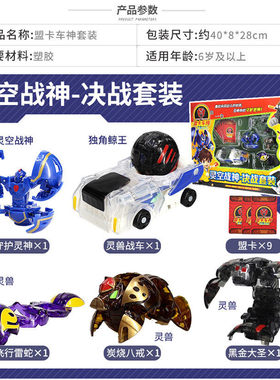 正版盟卡车神之灵兽纪元变形车战车萌卡召唤黑金大圣猴儿童玩具