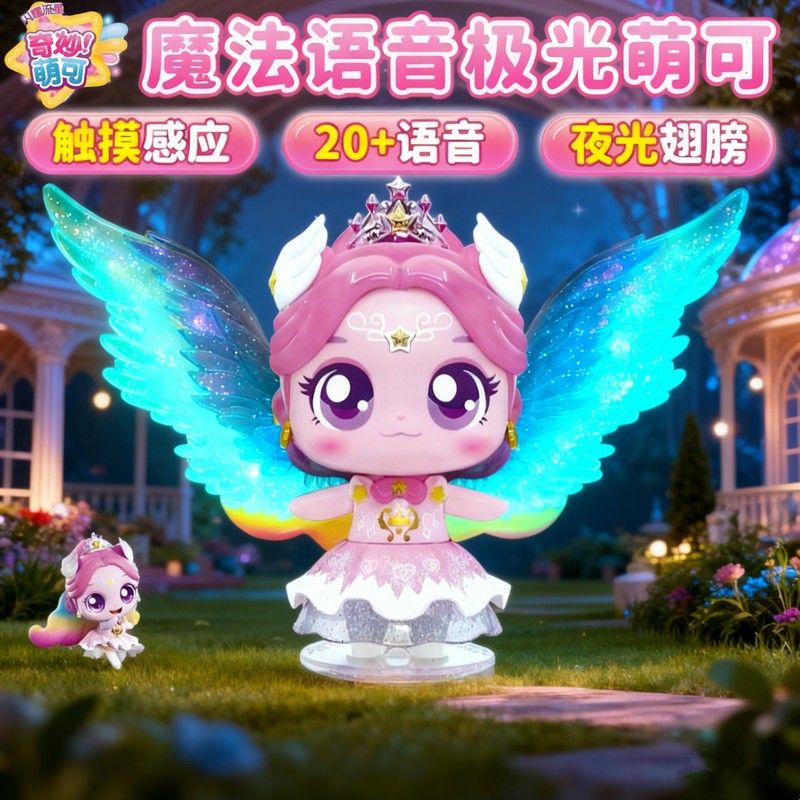 极光星光银光第七季奇妙萌可之玩具语音公仔会说话爱心女孩玩偶图片
