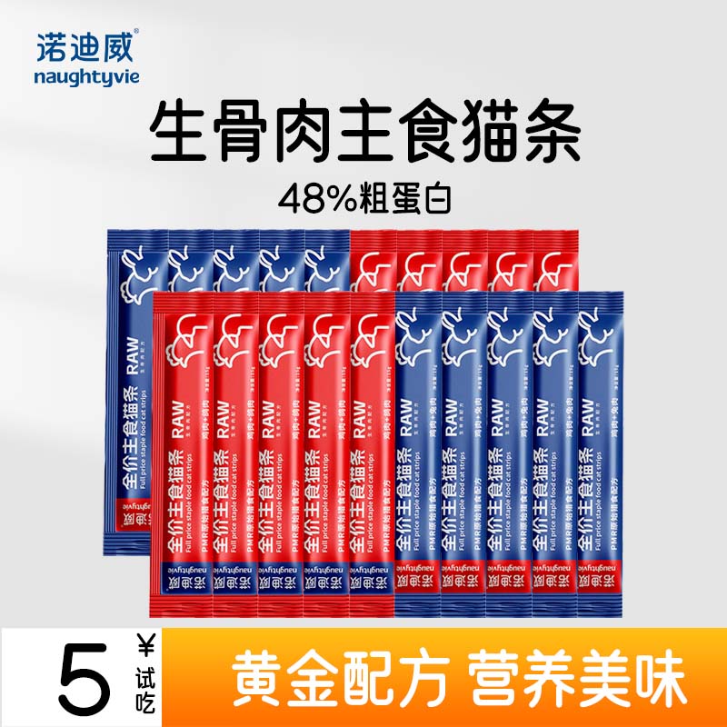 诺迪威生骨肉主食猫条猫咪零食试吃增肥发腮营养专用鲜骨肉成幼猫怎么看?