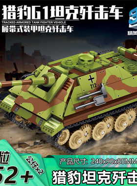 乐毅积木军事猎豹G1坦克歼击车拼装玩具模型儿童益智礼物男66036