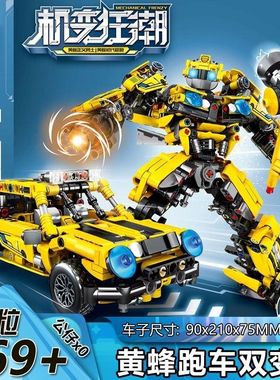 乐毅积木机变狂潮黄蜂两变机甲拼装玩具模型儿童益智礼物男81058