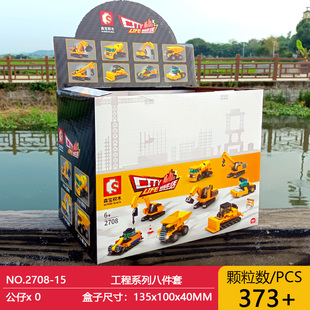 森宝积木城市生活工程挖掘机搅拌车拼装 玩具模型儿童益智礼物2708