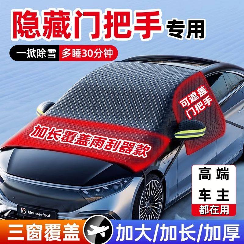 汽车遮雪挡前挡风玻璃防雪霜防冻罩冬天隐藏门把手半车衣盖布通用