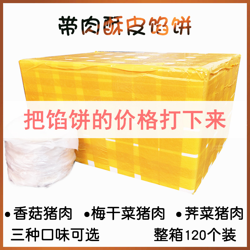 馅饼速冻早餐粥店商用速食煎饼半成品牛肉汤馅饼120g整箱120个装