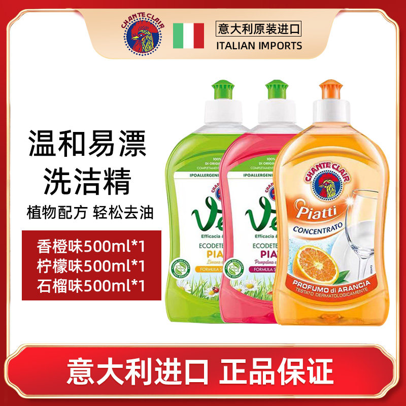 意大利大公鸡头易漂易洗洗洁精去油不伤手家用餐具洗涤剂浓缩型
