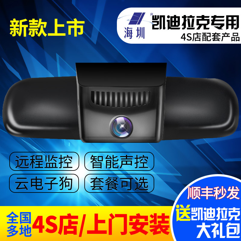凯迪拉克高清夜视4S上门安装