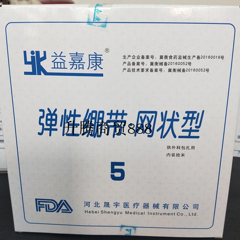 医用网状弹性绷带医疗手腕上臂膝盖小腿伤口包扎成人儿童网套弹力