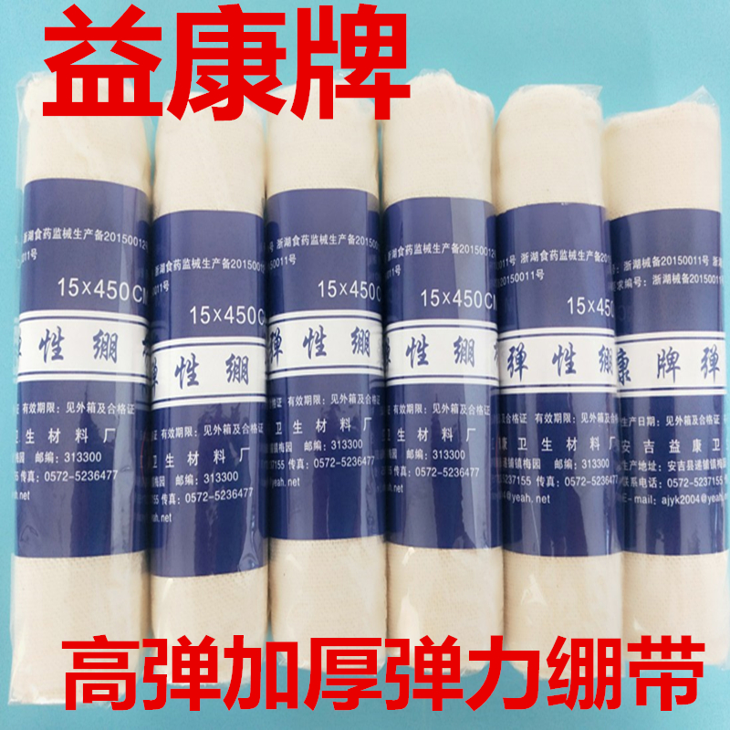 安吉益康弹性绑带纯棉运动球迷
