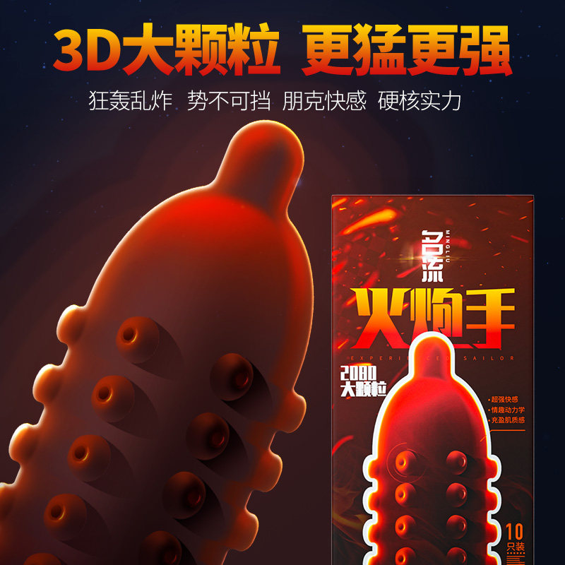 名流火炮手大颗粒超薄避孕套男用安全套bytt狼牙套夫妻情趣用品