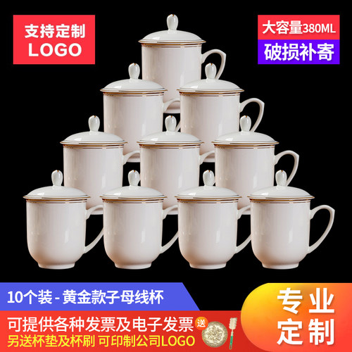景德镇茶杯陶瓷带盖会议茶杯办公室骨瓷水杯10只套装免费定制LOGO - 封面