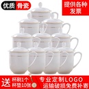 办公室带盖水杯骨瓷会议杯子10只家用礼品定制 景德镇陶瓷茶杯套装