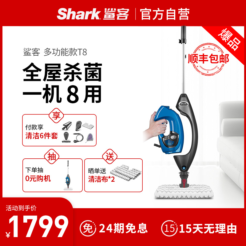 [Shunfeng 24 Interest-free]American shark Shark Steam Mop T8 Sterilization Demodex multi-functionin the Electrical life , Steam Mop  category - from Buy2taobao.com to provide professional Taobao agent buy service