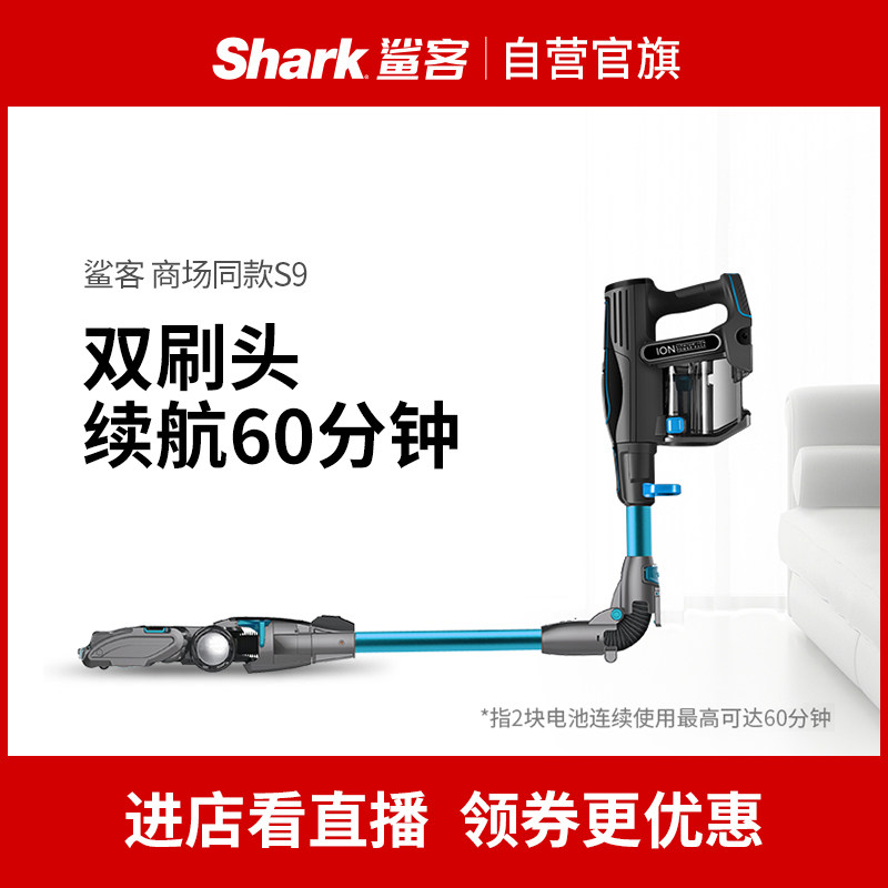【自营】美国Shark鲨客折叠吸尘器双刷头S9大功率无线除螨家用|msdalam kategori kehidupan elektrik, pembersih vakum - dari Buy2taobao.com untuk memberikan perkhidmatan ejen Taobao profesional membeli