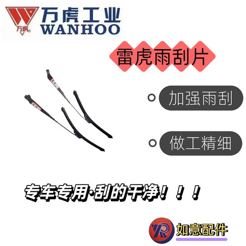 万虎三轮车雷虎轮车专用雨刮片