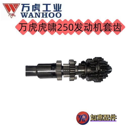 万虎三轮车配件主副轴总成