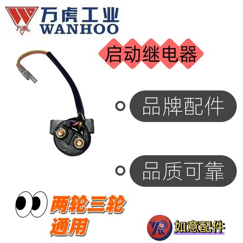 摩托车马达启动继电器充电器150175 200 250 300两轮三轮车通用型