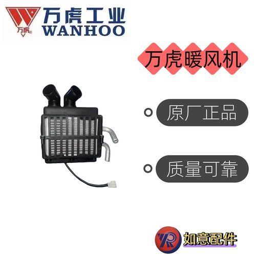 万虎三轮暖风机