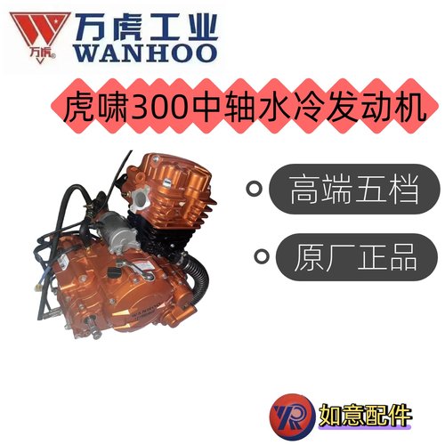 万虎三轮虎啸300中轴水冷发动机