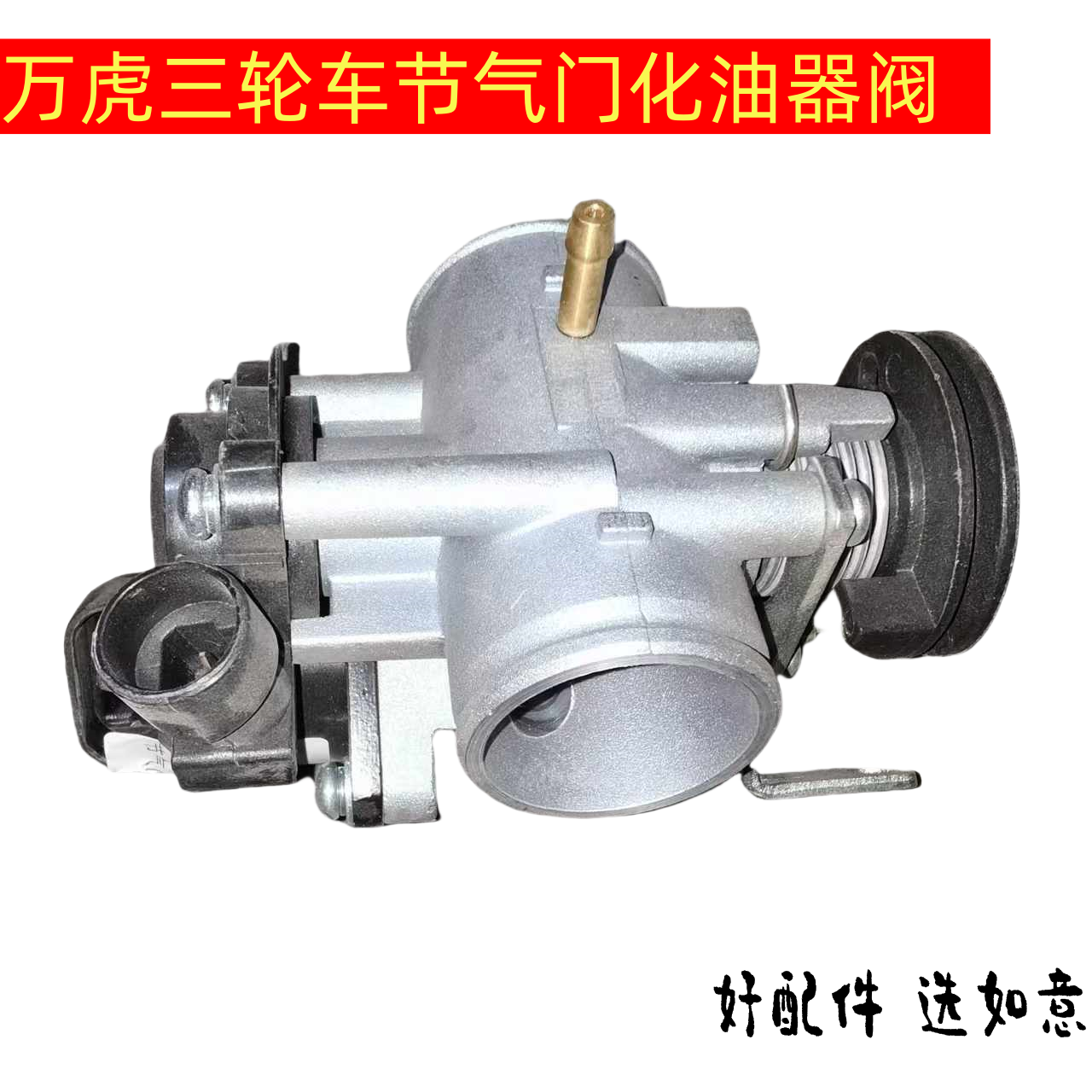 万虎三轮车配件刹车总泵全新原厂正品