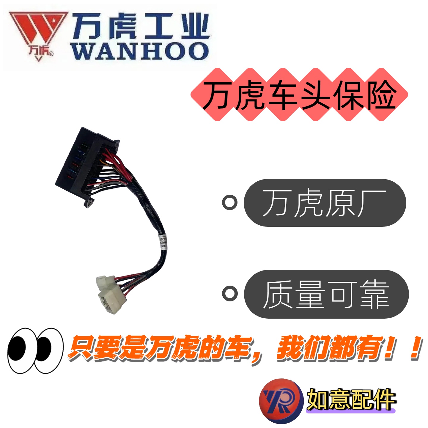 万虎三轮车车头保险，各类万虎车都有