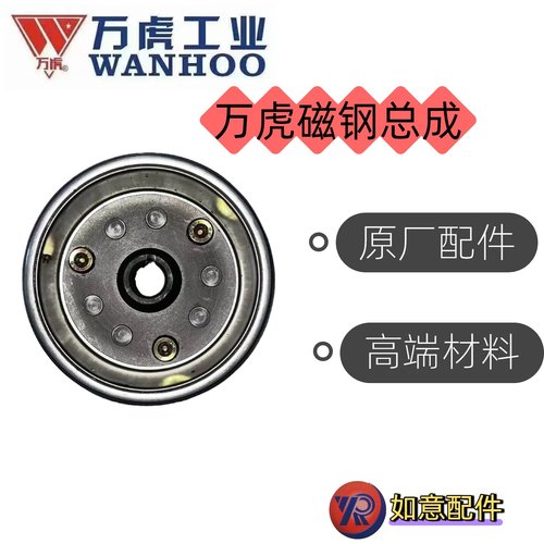 万虎三轮专用11级、18级、电喷磁钢