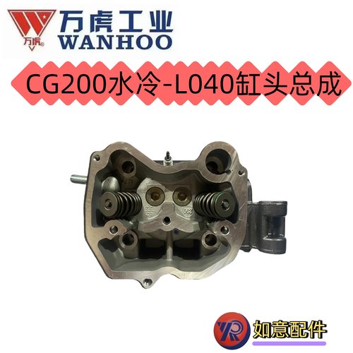 三轮车发动机缸头总成