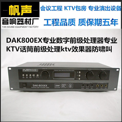 DAK800前级效果器KTV混响带蓝牙专业商用家用音频话筒抑制防啸叫