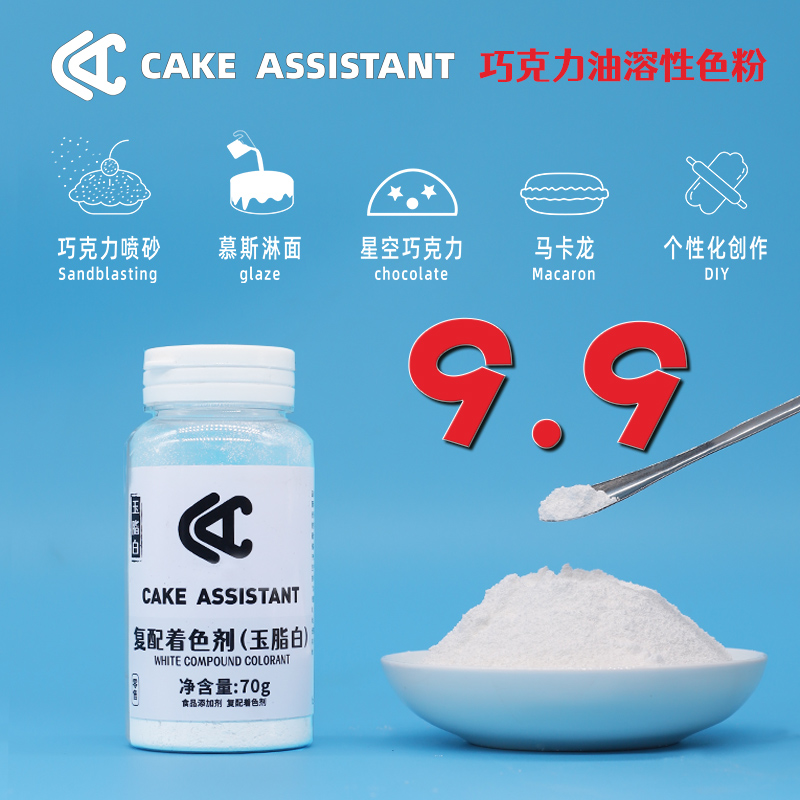 CA色粉烘焙巧克力专用食用色素慕斯喷砂淋面蛋糕糖果口红调色色淀