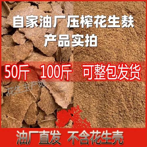 100斤纯花生麸花生饼有机肥花渣