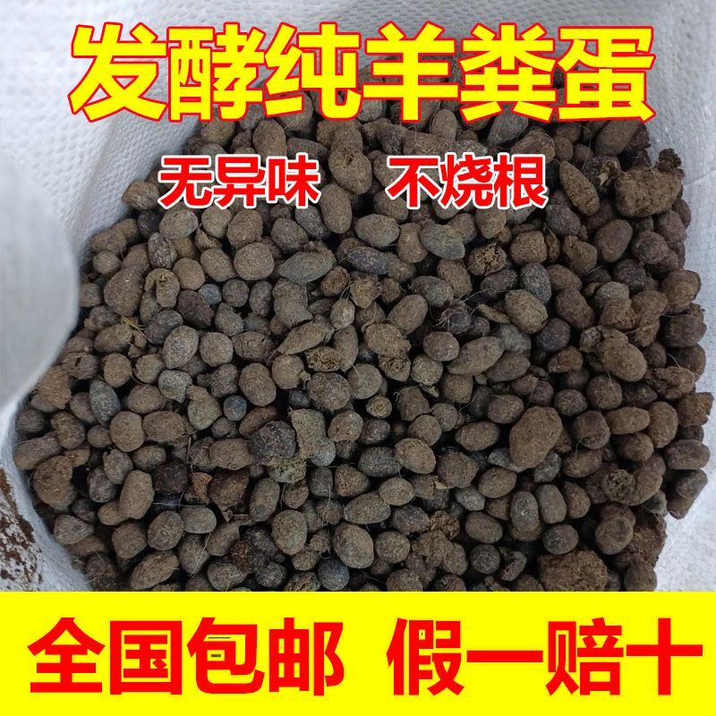 羊粪有机肥颗粒纯发酵,养花种菜