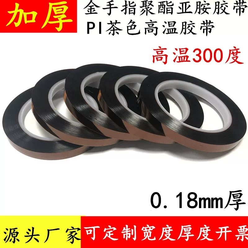 金手指耐高温胶带300度烤箱马达