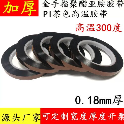 金手指耐高温胶带300度烤箱马达