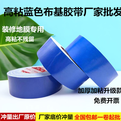 蓝色布基胶带加厚高粘强力不残胶