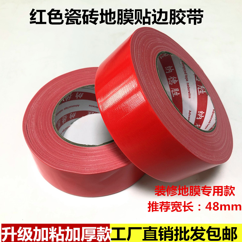 特价红色布基胶带地面瓷砖保护膜