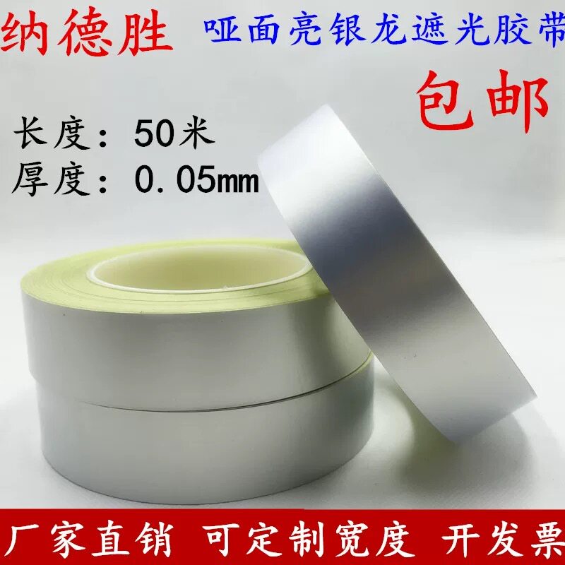 哑光银龙纸铝箔胶带丝印网版