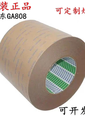 原装正品日东GA808双面胶 日东NITTO超薄强力耐高温耐磨双面胶带