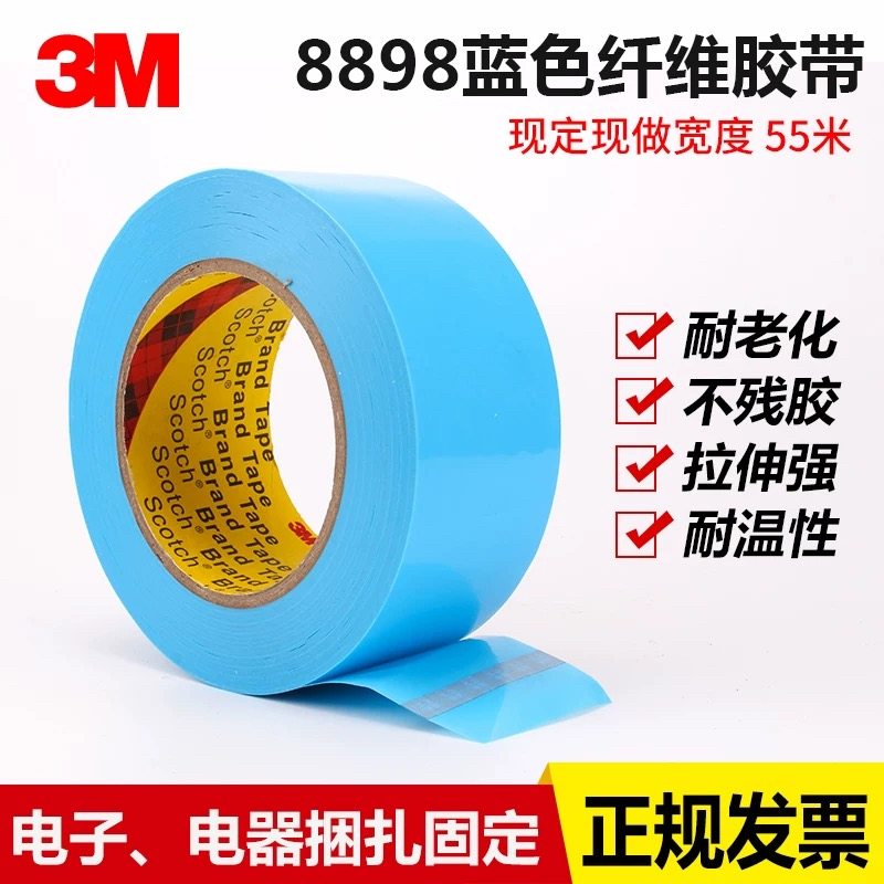 特价3M8898纤维胶带强力无痕高粘
