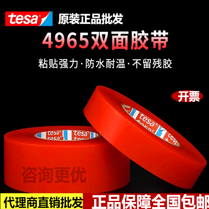 原装正品德莎tesa4965双面红膜强力无痕透明耐高温超薄防水双面胶