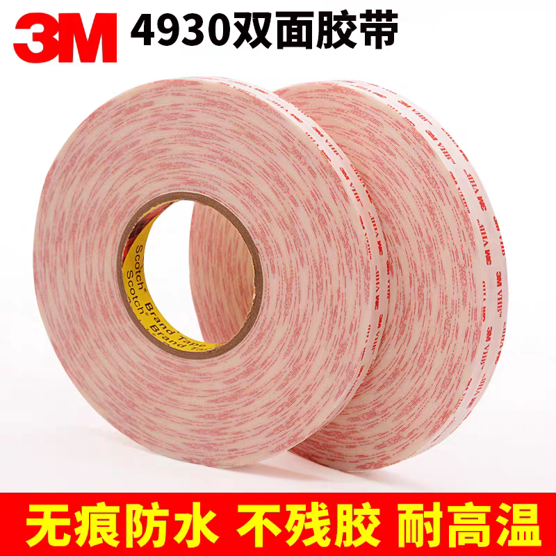 3M4930VHB双面胶VHB乳白泡棉胶带