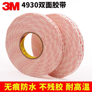 无痕工厂直销VHB 双面胶带透明家用3M4930防水丙烯酸白色任切原装